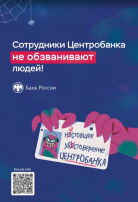 В целях профилактики и повышении финансовой грамотности населения, Банк России подготовил информационно-просветительские материалы В целях профилактики и повышении финансовой грамотности населения, Банк России подготовил информационно-просветительские материалы.
